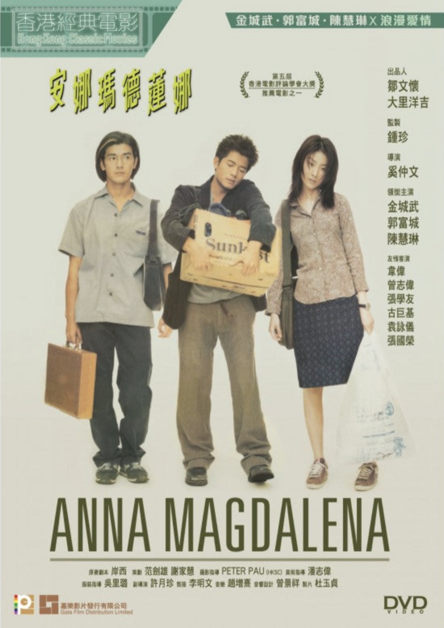 Anna Magdalena film poster with three characters and Chinese text